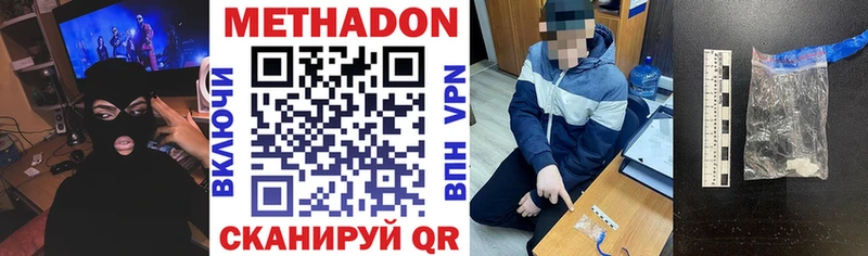 МЕТАДОН кристалл Звенигово